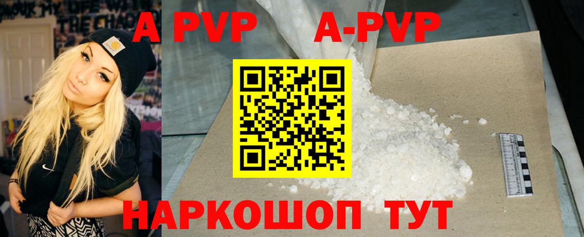 где купить наркоту  Альфа ПВП мука  A PVP Crystall  Вход с VPN  Ливны 