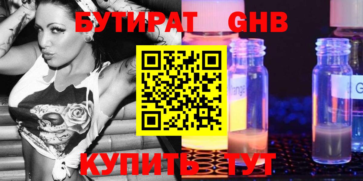 БУТИРАТ бутандиол Ливны