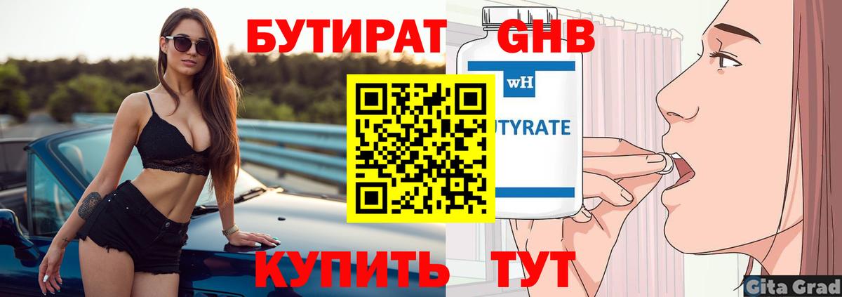 БУТИРАТ GHB  Вход с VPN  Бутират  Ливны 