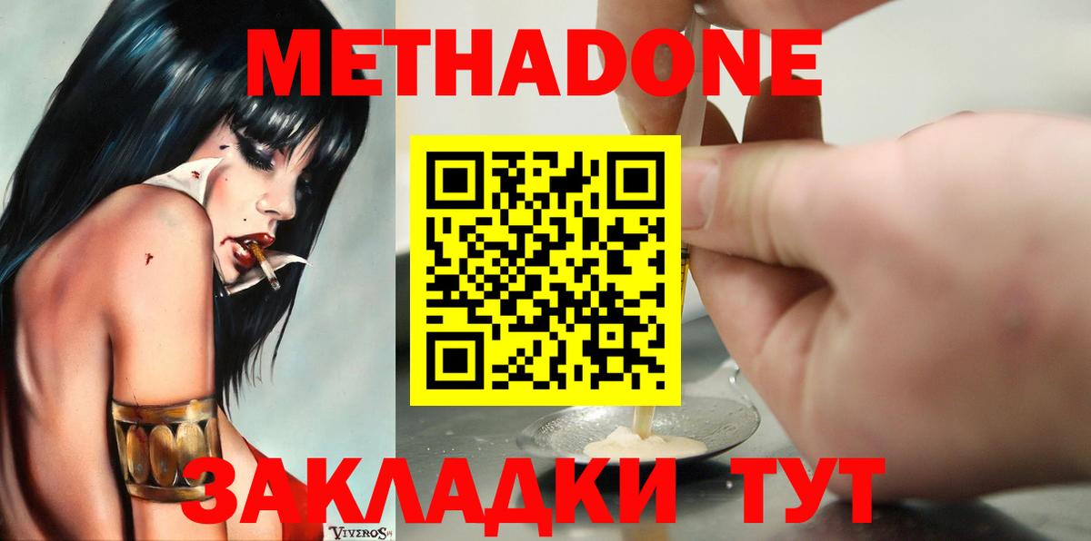 Метадон белоснежный  Метадон methadone  Вход с VPN  Ливны 